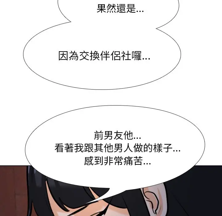 漫画《同事换换爱》第25话第60张图