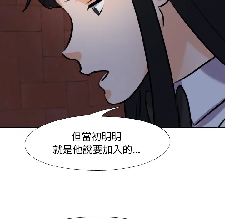漫画《同事换换爱》第25话第61张图