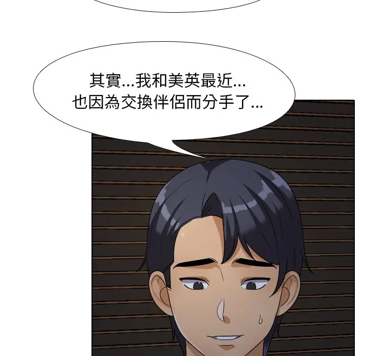 漫画《同事换换爱》第25话第63张图