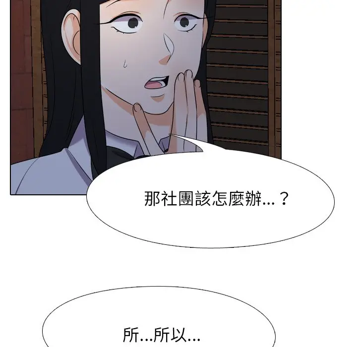漫画《同事换换爱》第25话第65张图