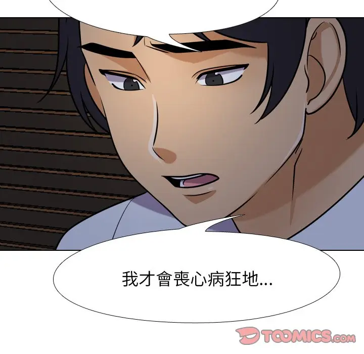 漫画《同事换换爱》第25话第66张图