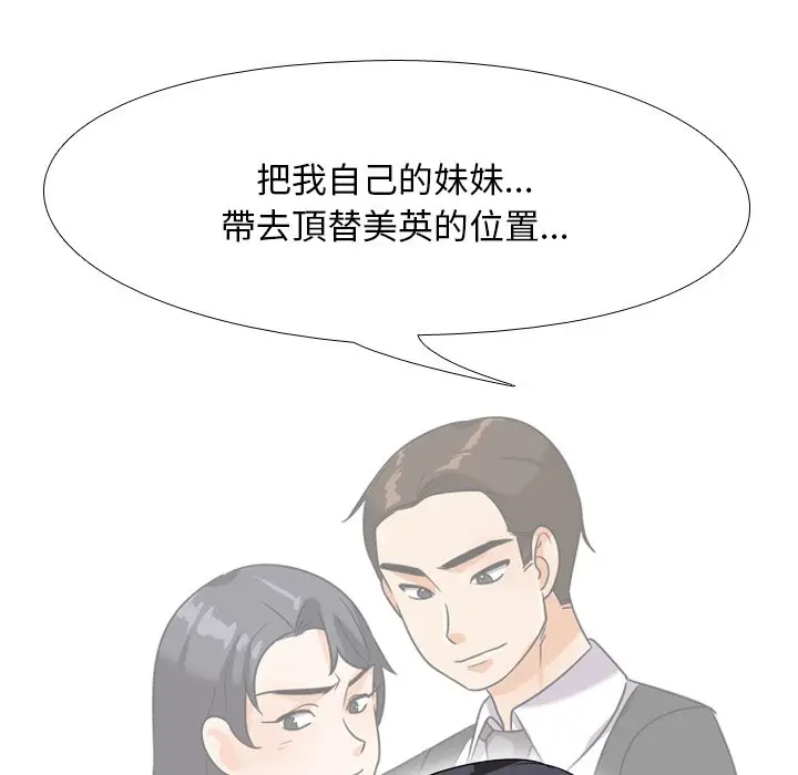 漫画《同事换换爱》第25话第67张图