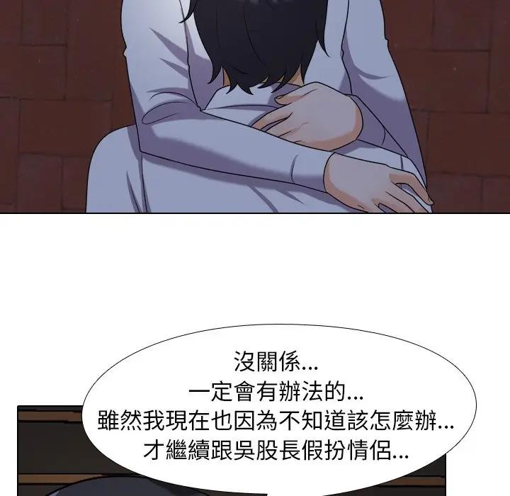 漫画《同事换换爱》第25话第76张图