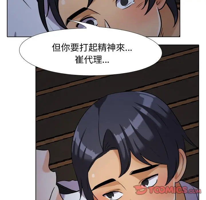 漫画《同事换换爱》第25话第78张图