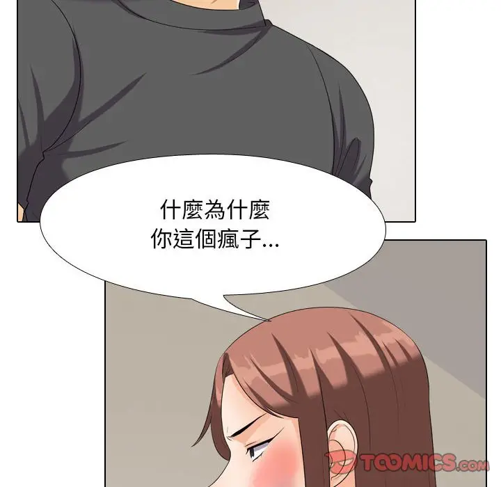 漫画《同事换换爱》第26话第14张图