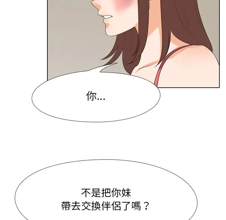 漫画《同事换换爱》第26话第15张图
