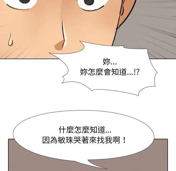 漫画《同事换换爱》第26话第18张图