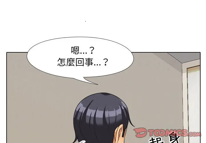 漫画《同事换换爱》第26话第2张图
