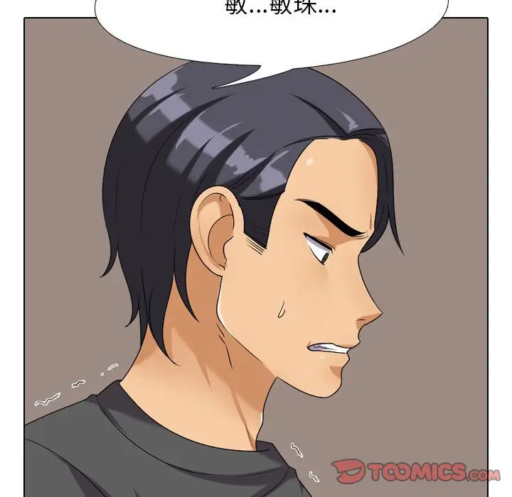 漫画《同事换换爱》第26话第20张图
