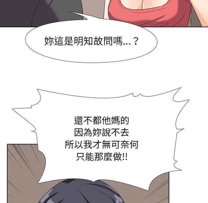 漫画《同事换换爱》第26话第22张图