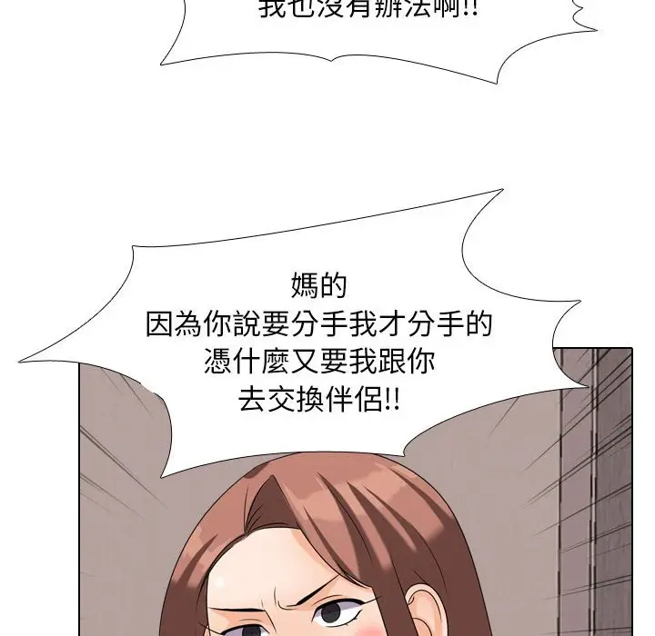 漫画《同事换换爱》第26话第24张图