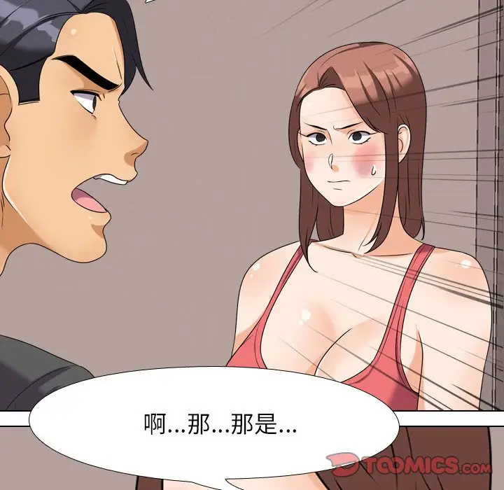 漫画《同事换换爱》第26话第26张图