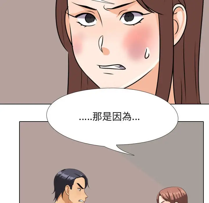 漫画《同事换换爱》第26话第27张图