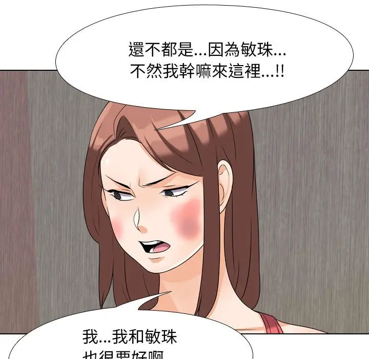 漫画《同事换换爱》第26话第29张图
