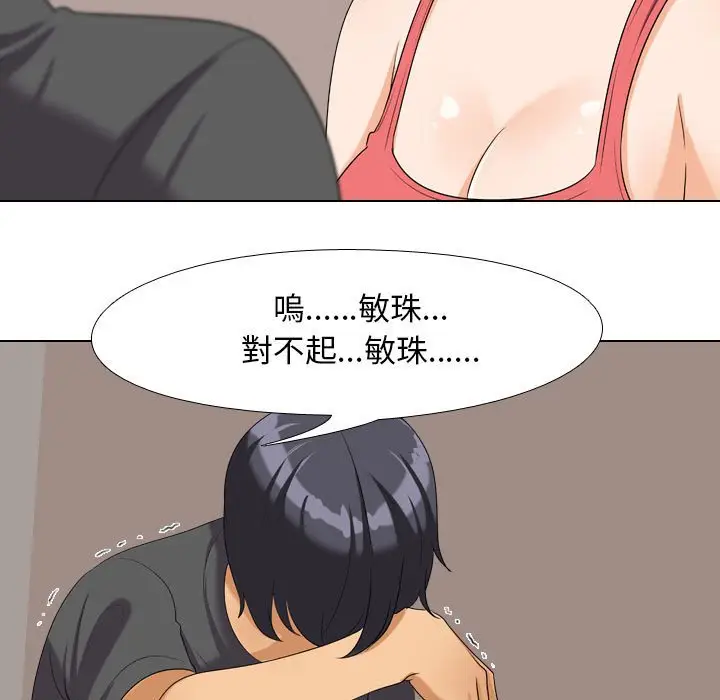 漫画《同事换换爱》第26话第37张图
