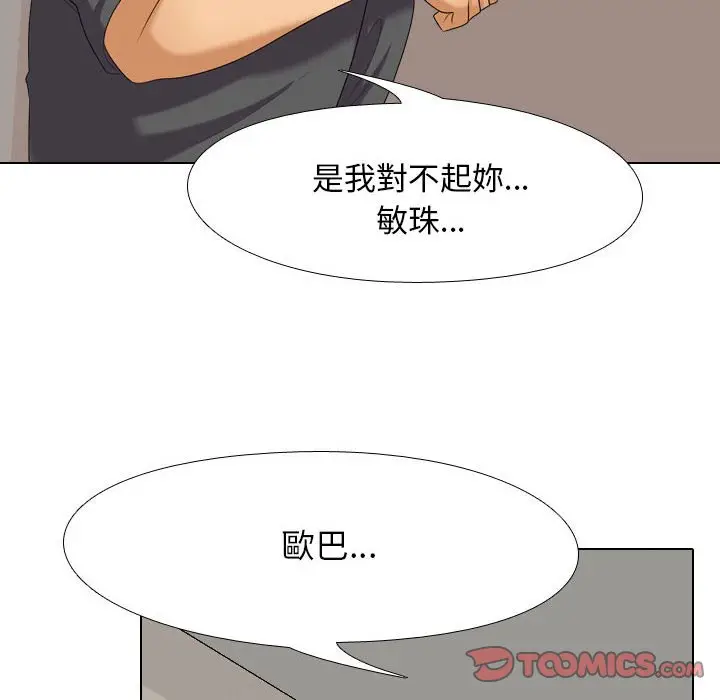 漫画《同事换换爱》第26话第38张图