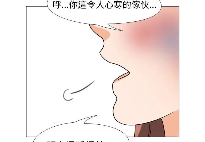 漫画《同事换换爱》第26话第4张图