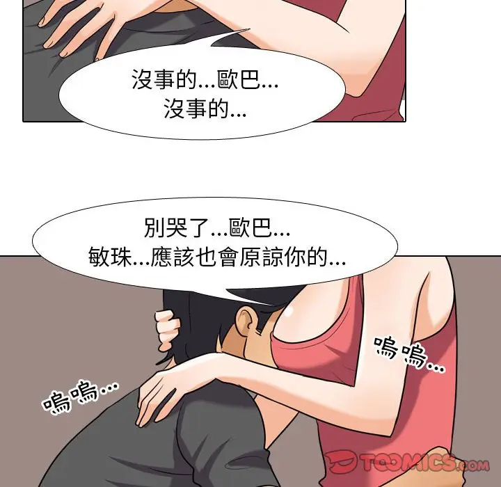 漫画《同事换换爱》第26话第50张图