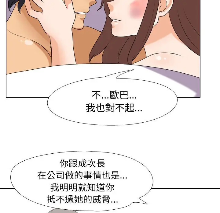 漫画《同事换换爱》第26话第59张图