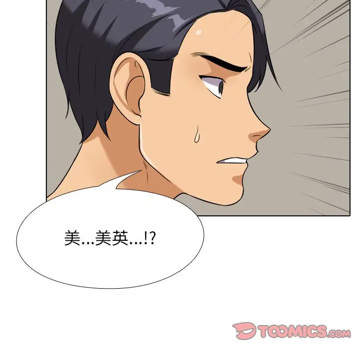 漫画《同事换换爱》第26话第8张图