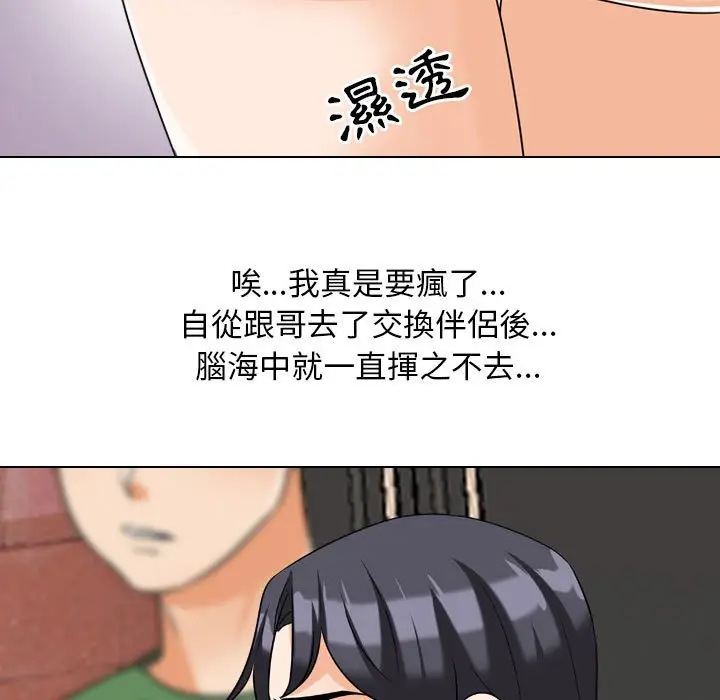 漫画《同事换换爱》第26话第83张图