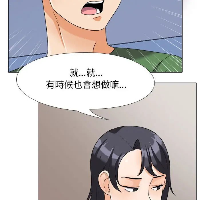 漫画《同事换换爱》第26话第90张图