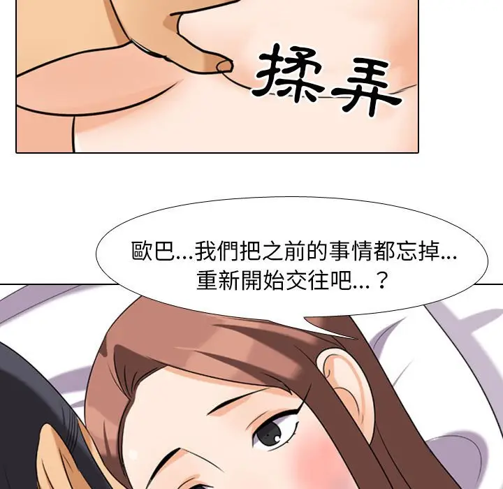 漫画《同事换换爱》第27话第41张图