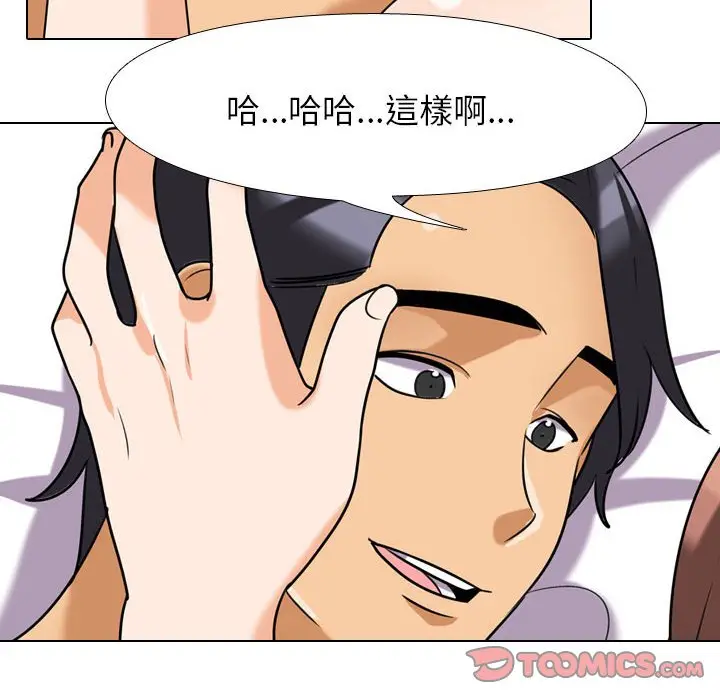 漫画《同事换换爱》第27话第44张图