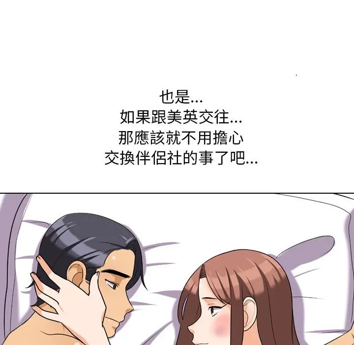 漫画《同事换换爱》第27话第45张图