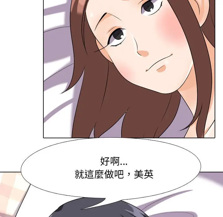 漫画《同事换换爱》第27话第48张图