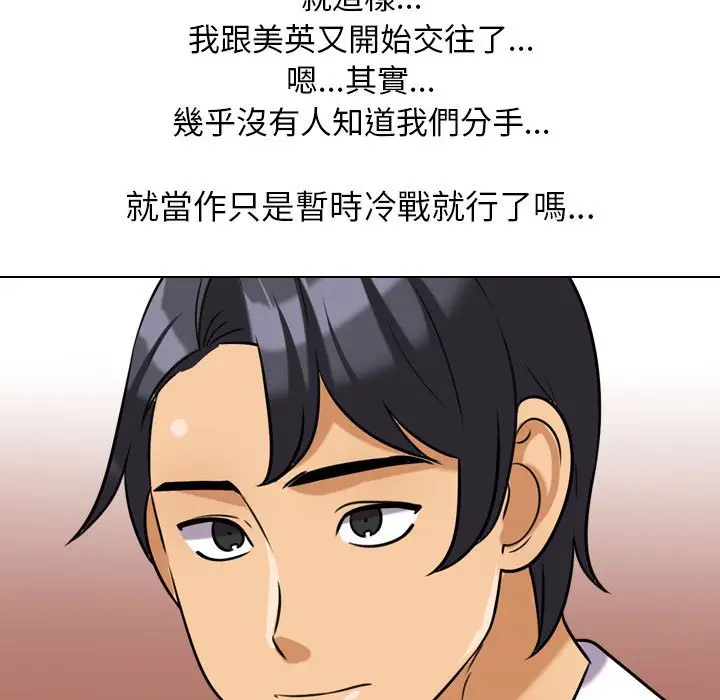漫画《同事换换爱》第27话第57张图