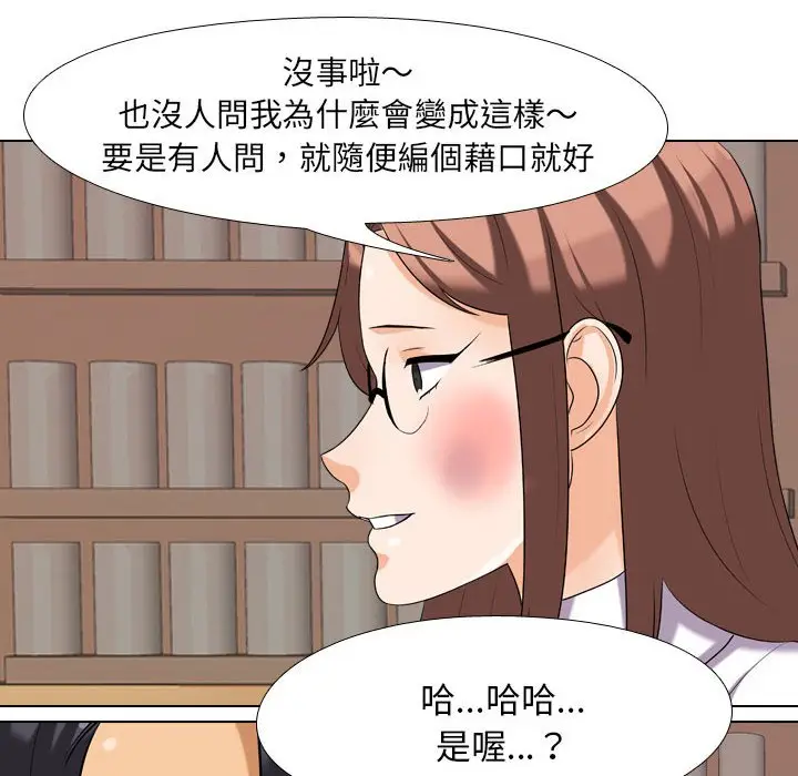 漫画《同事换换爱》第27话第66张图