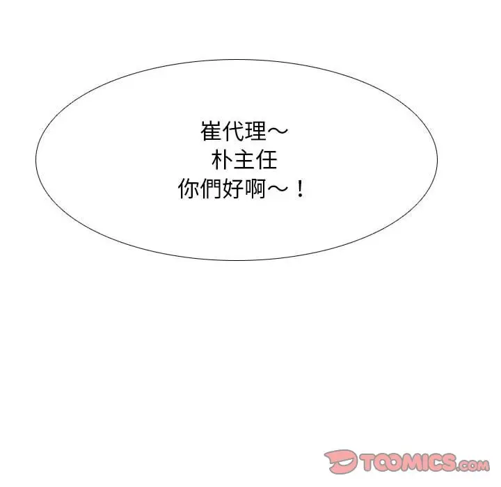 漫画《同事换换爱》第27话第68张图