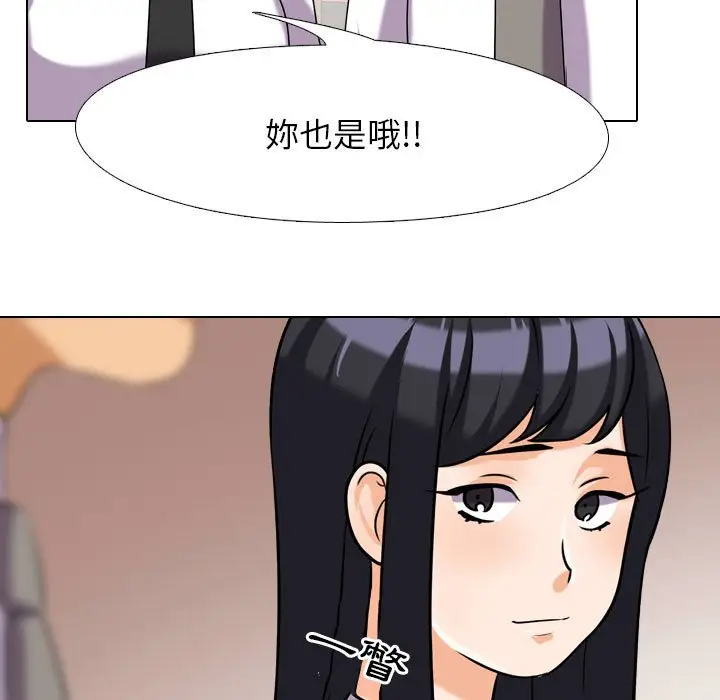 漫画《同事换换爱》第27话第73张图
