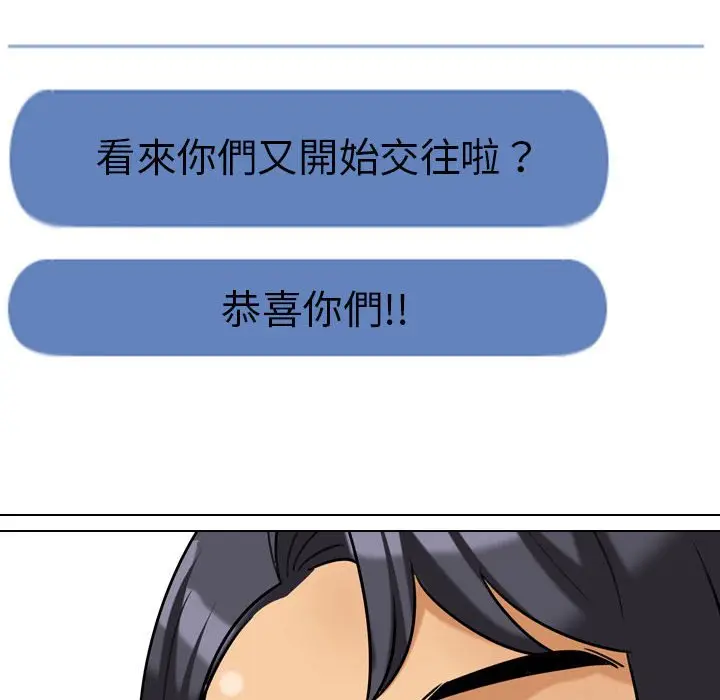 漫画《同事换换爱》第27话第82张图