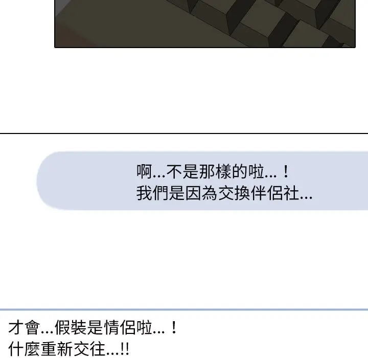 漫画《同事换换爱》第27话第85张图