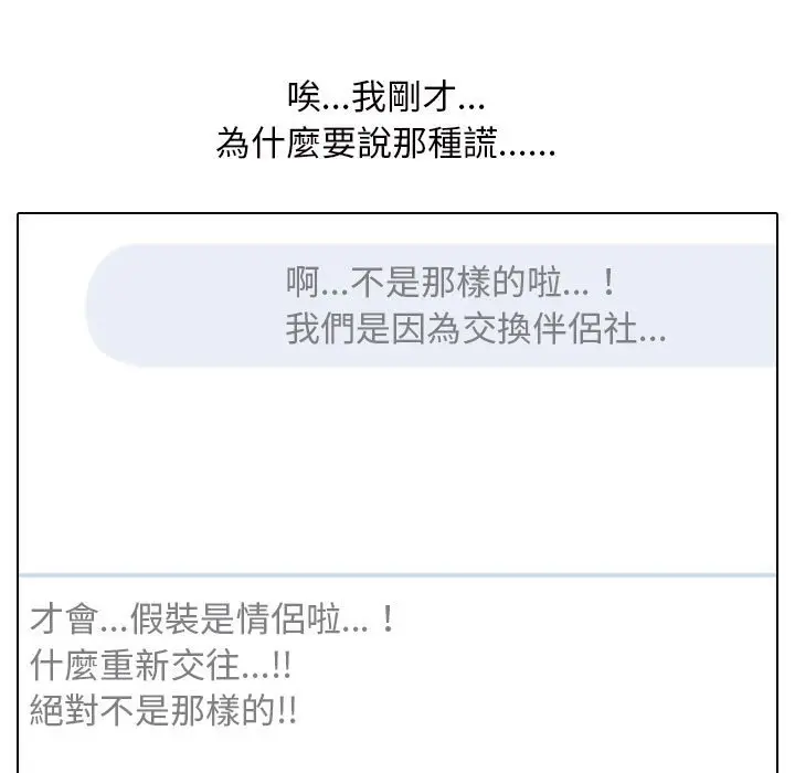 漫画《同事换换爱》第27话第94张图