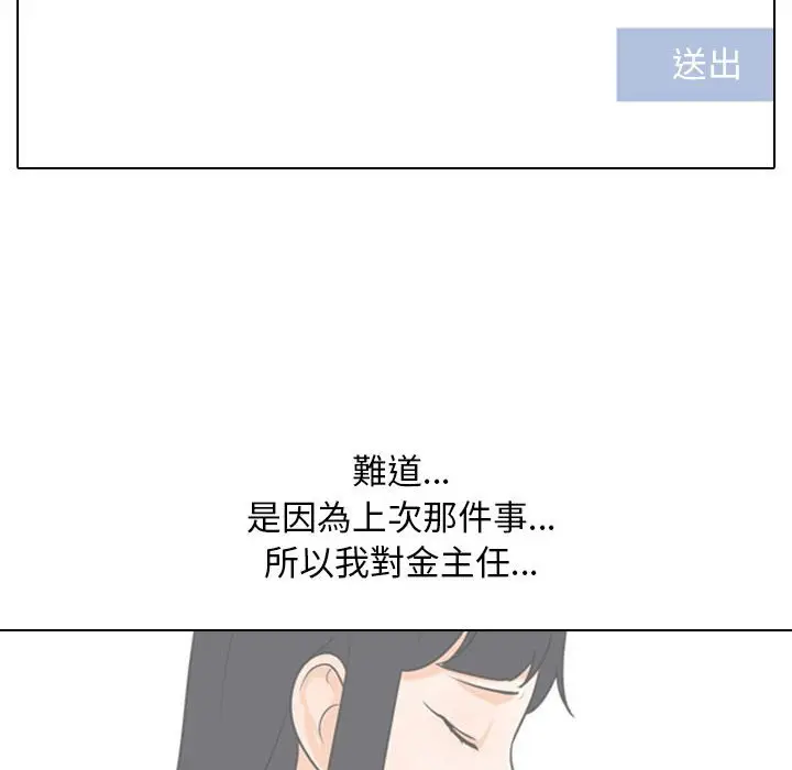 漫画《同事换换爱》第27话第95张图