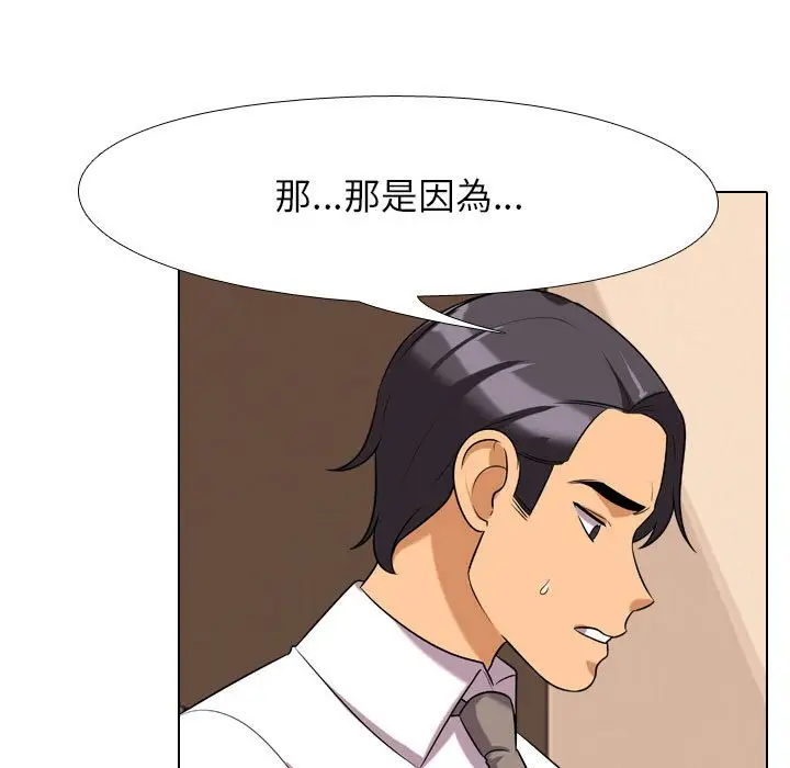 漫画《同事换换爱》第28话第17张图