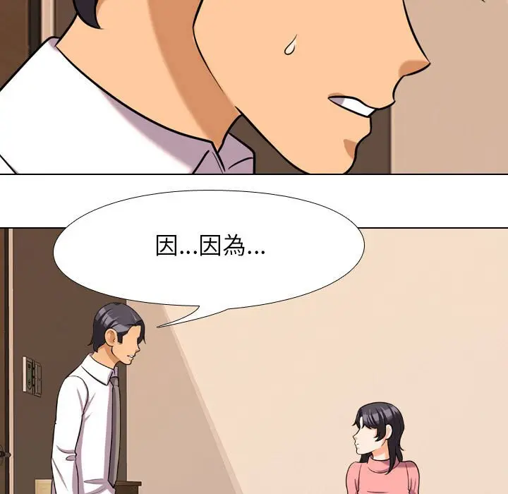 漫画《同事换换爱》第28话第19张图