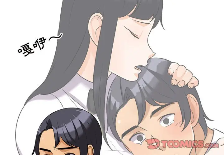 漫画《同事换换爱》第28话第2张图