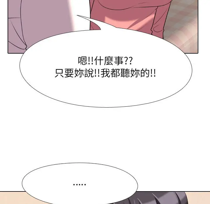 漫画《同事换换爱》第28话第29张图