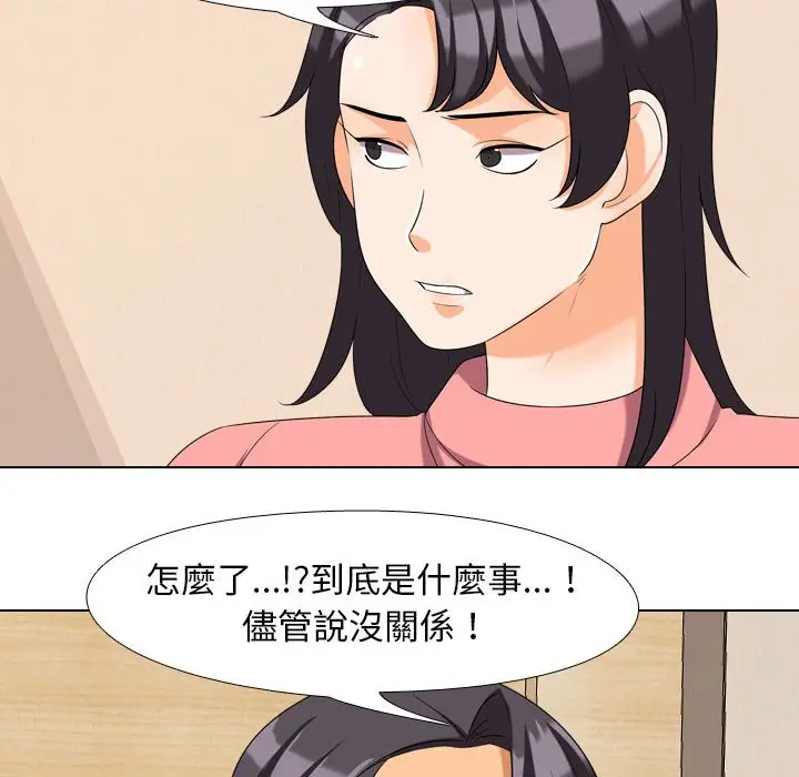 漫画《同事换换爱》第28话第30张图