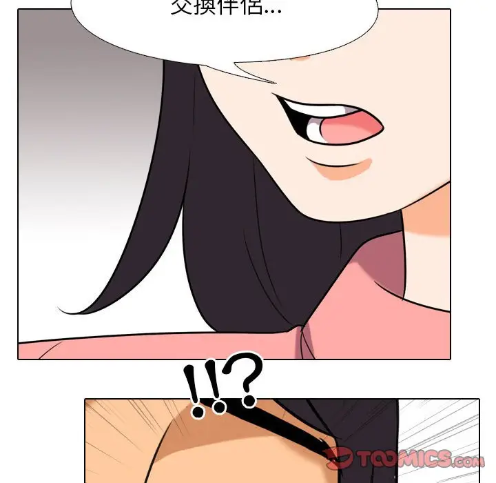 漫画《同事换换爱》第28话第32张图