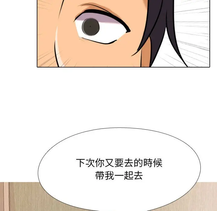 漫画《同事换换爱》第28话第33张图