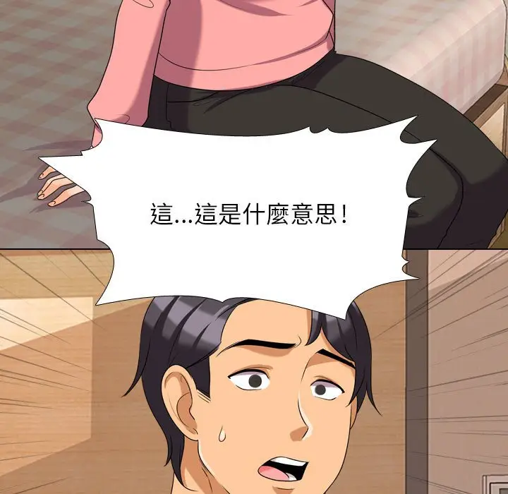 漫画《同事换换爱》第28话第35张图