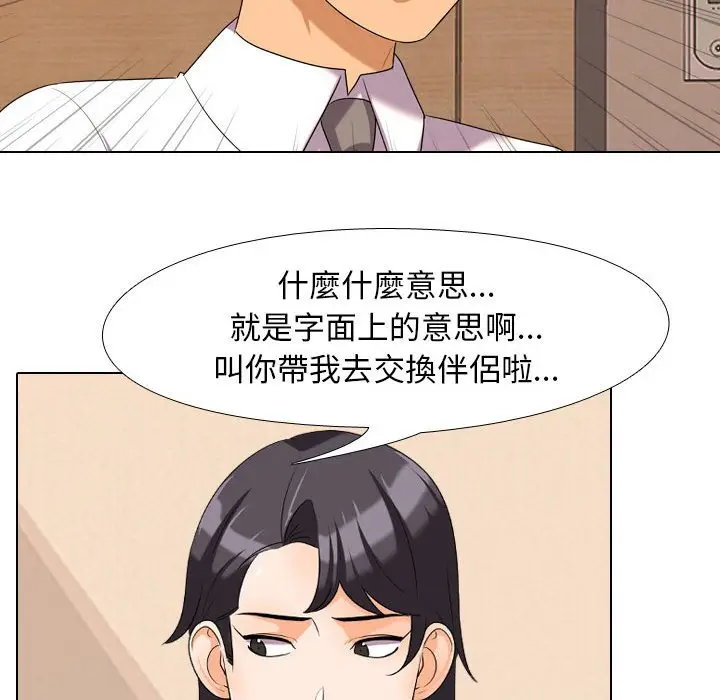 漫画《同事换换爱》第28话第36张图