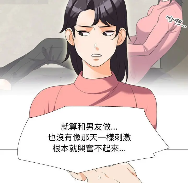 漫画《同事换换爱》第28话第39张图