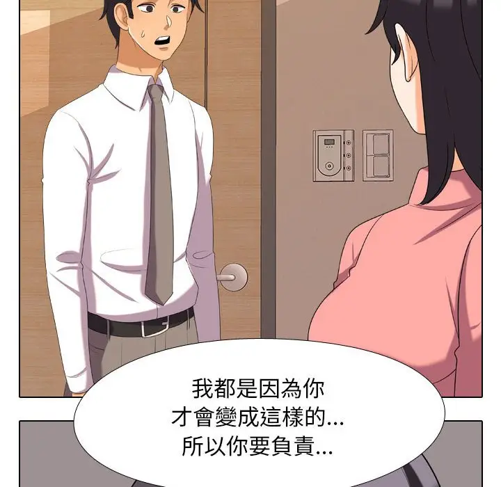 漫画《同事换换爱》第28话第41张图