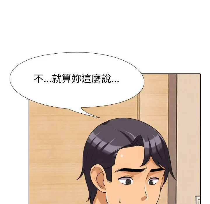 漫画《同事换换爱》第28话第43张图